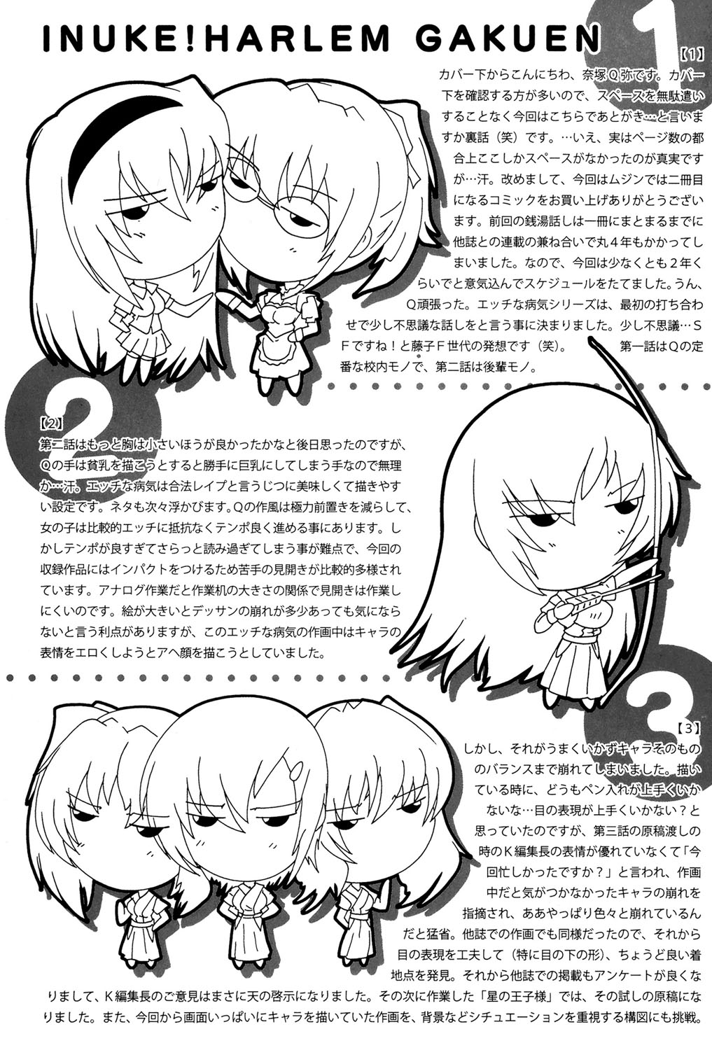 [奈塚Q弥] 射ヌけ!ハーレム学園 [DL版]