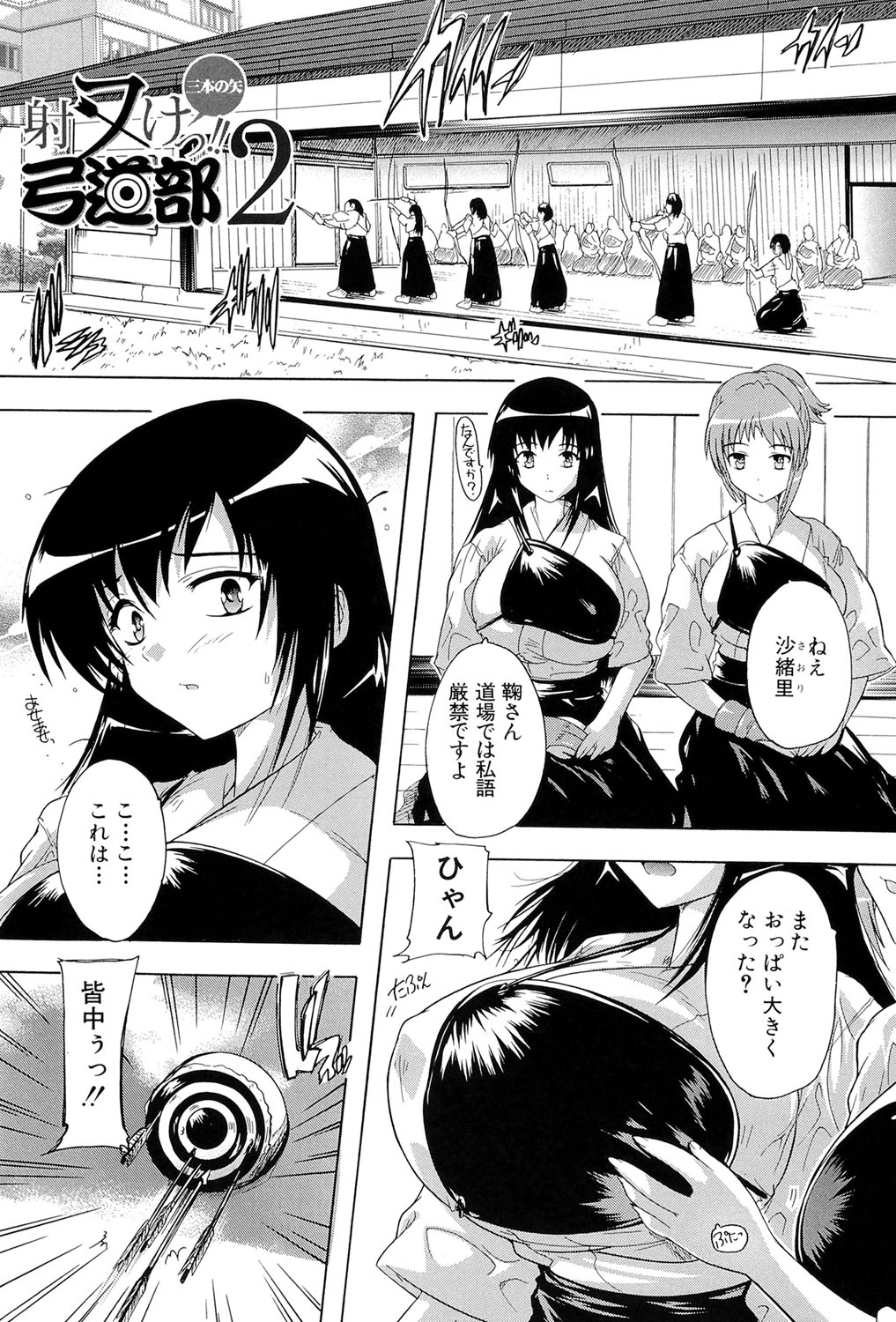 [奈塚Q弥] 射ヌけ!ハーレム学園 [DL版]
