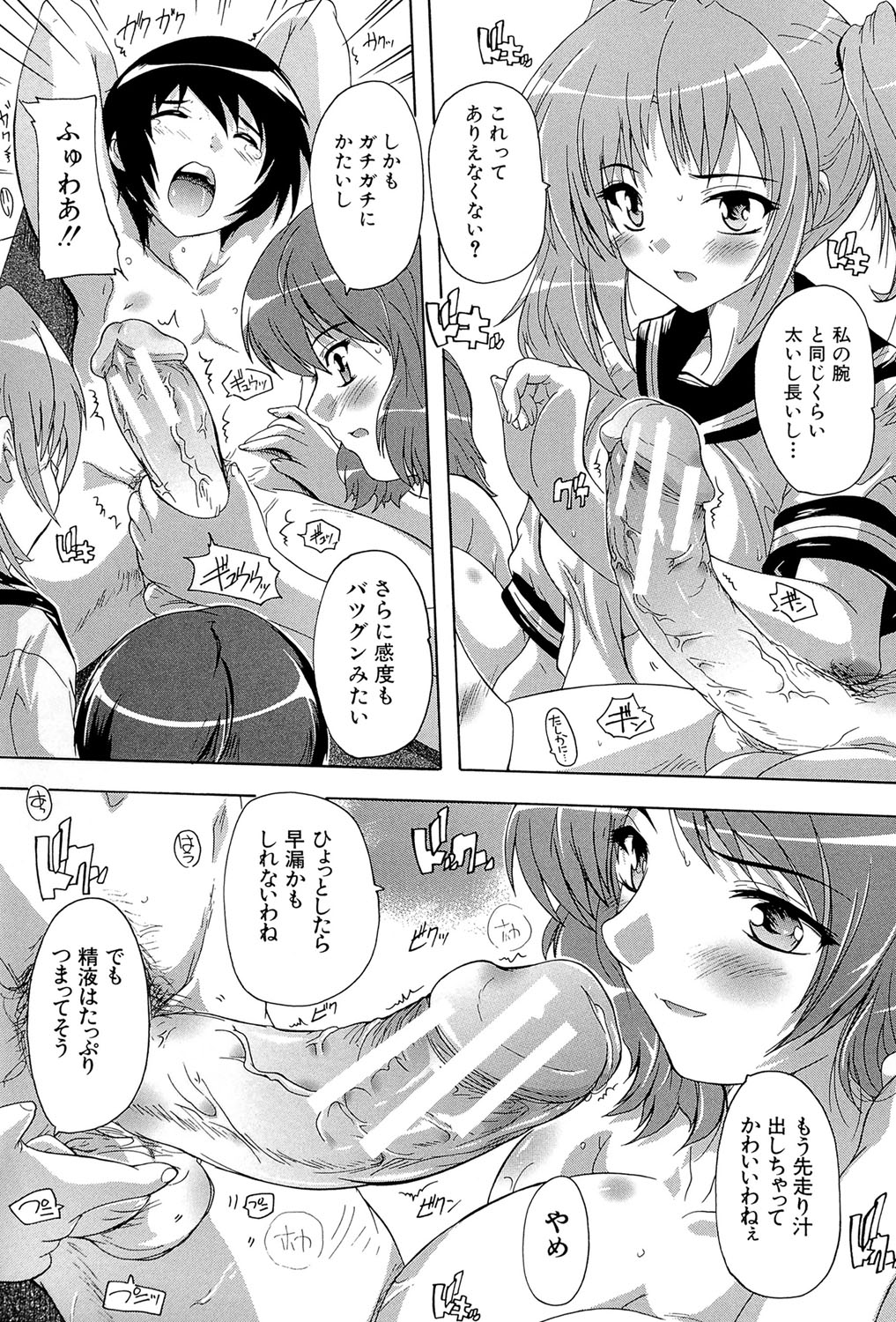 [奈塚Q弥] 射ヌけ!ハーレム学園 [DL版]