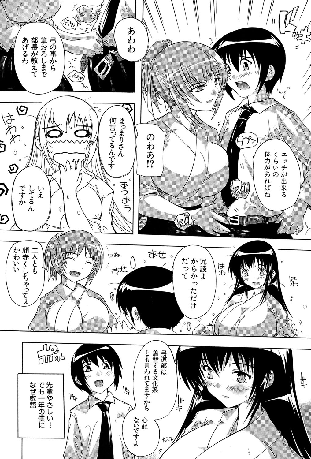 [奈塚Q弥] 射ヌけ!ハーレム学園 [DL版]