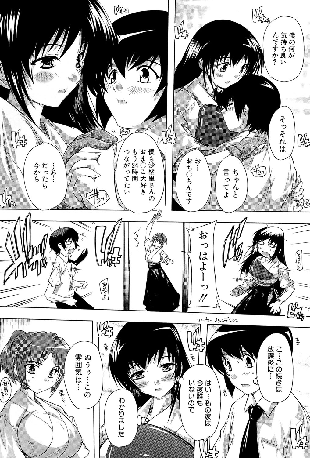 [奈塚Q弥] 射ヌけ!ハーレム学園 [DL版]