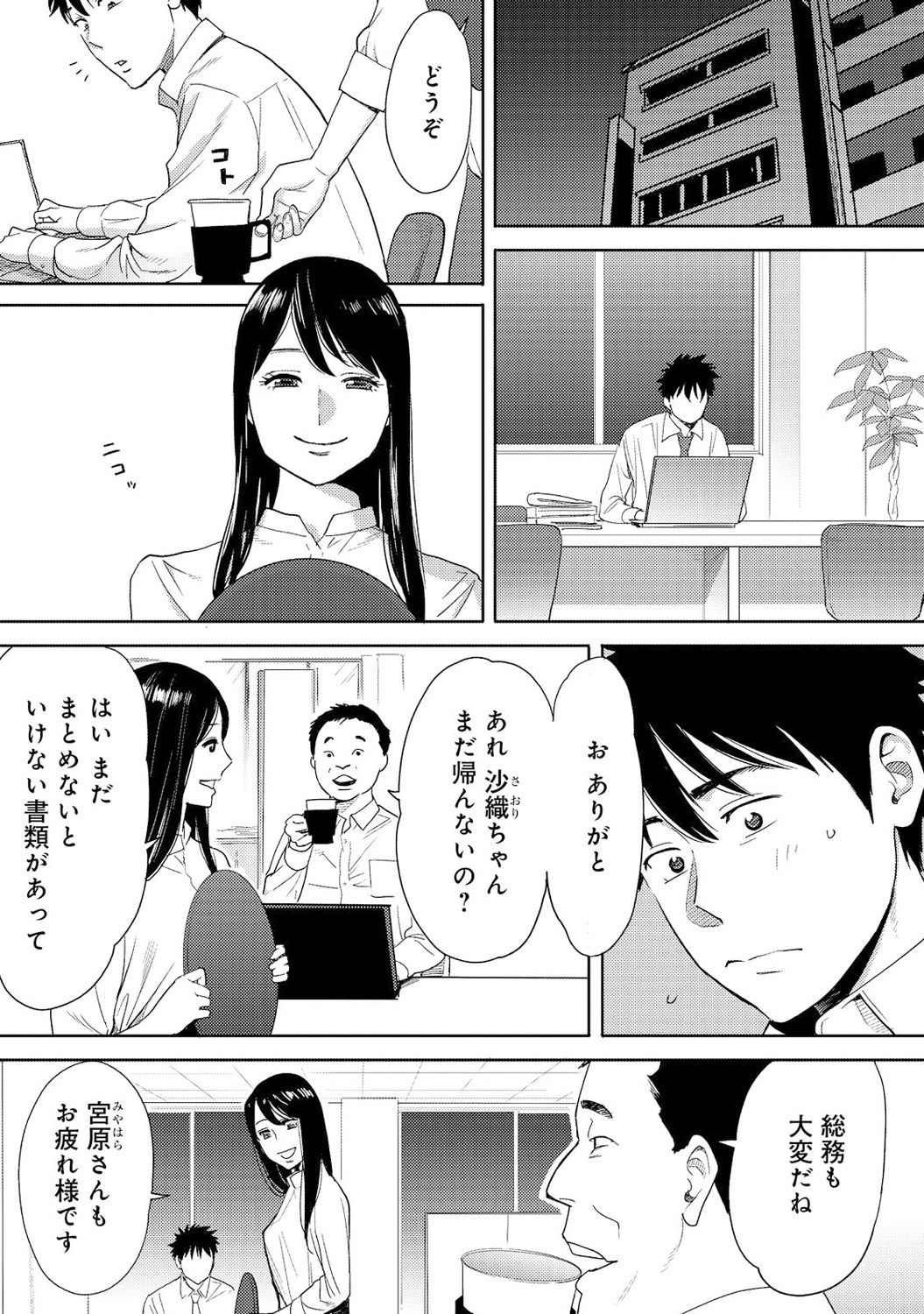 [桂あいり] コウカン──あの時…アノ娘♀とイッ♂てたら──3 [DL版]