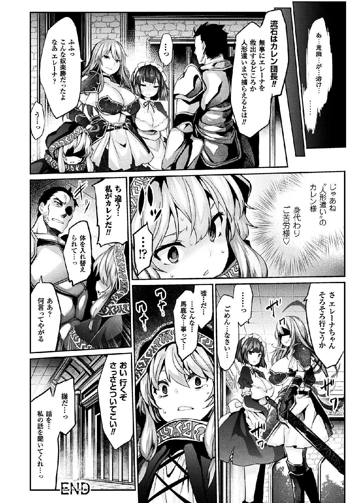 [アンソロジー] 二次元コミックマガジン 状態変化で絶望堕ち！Vol.2 [DL版]