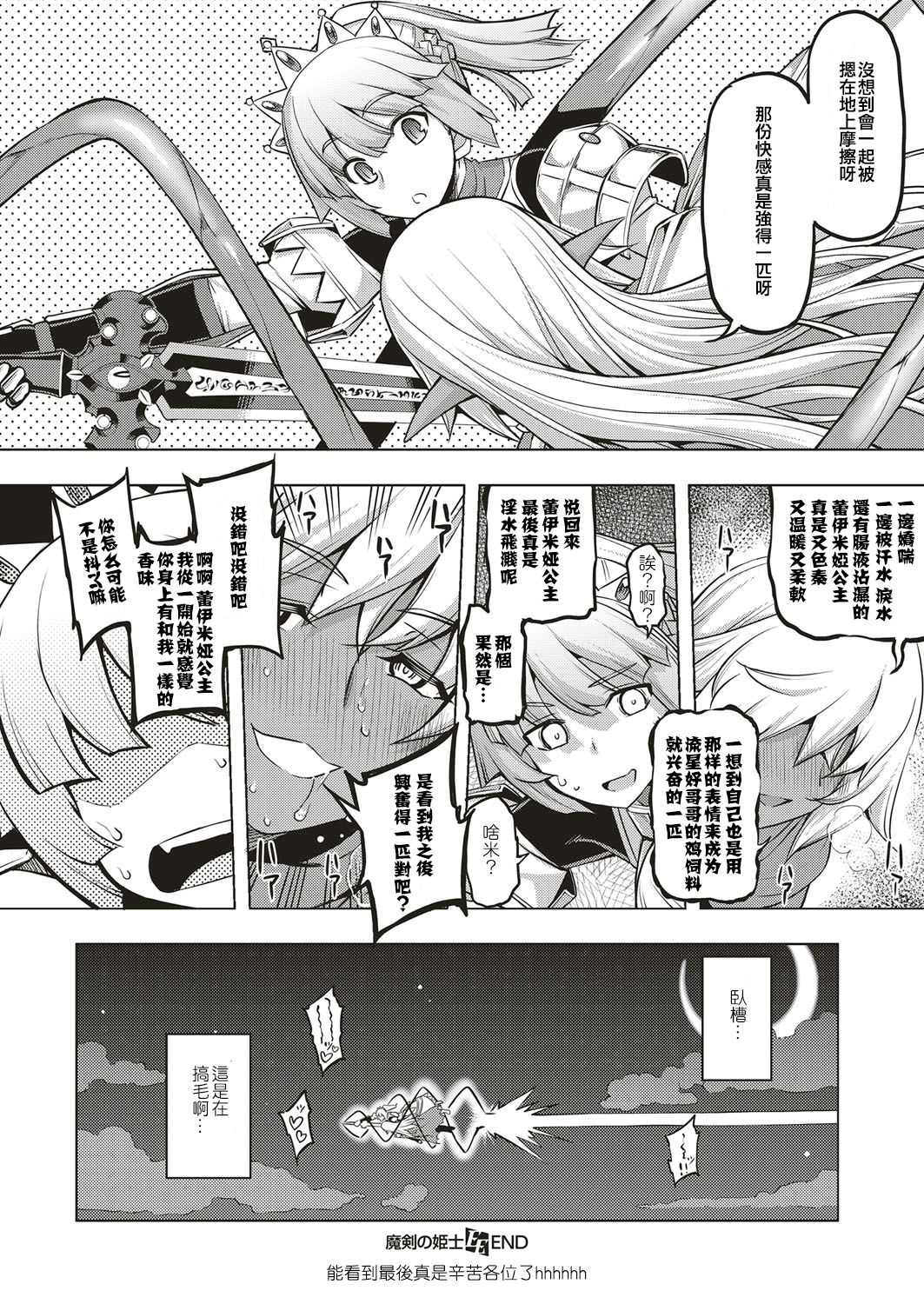 [無望菜志] 魔剣の姫士 第三幕 (コミック エグゼ 04) [中国翻訳] [DL版]