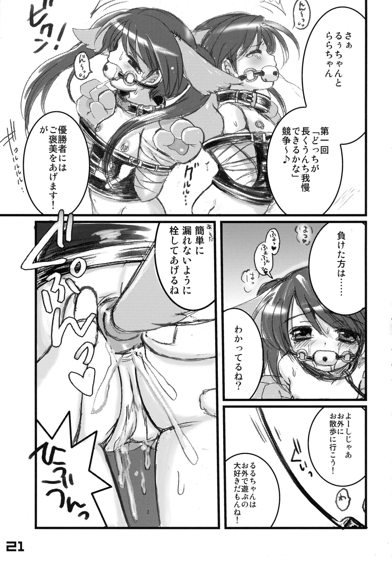 (C66) [SPT (かけなし, 工口本, SHUKO)] 首輪通信 vol.8 (よろず)
