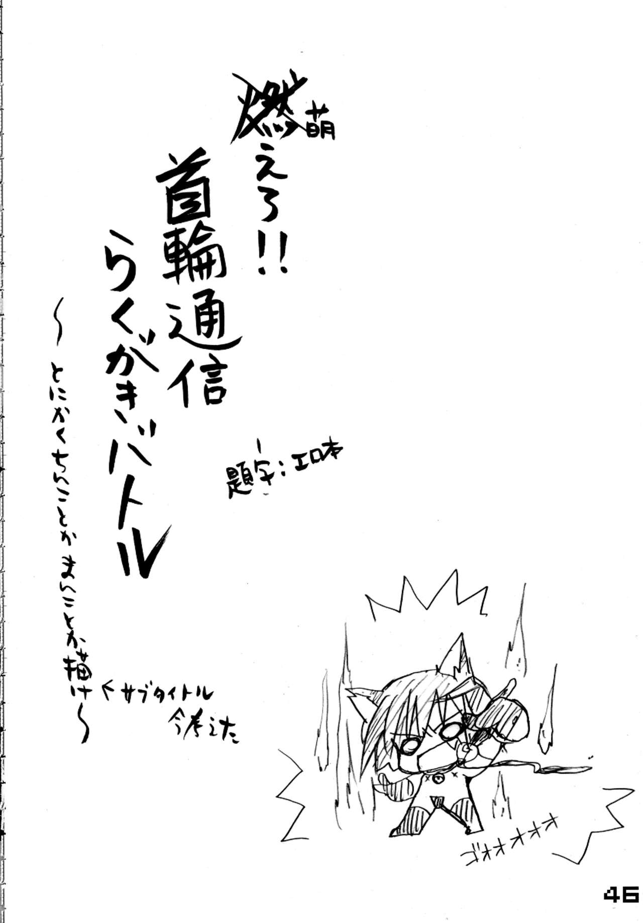 (C66) [SPT (かけなし, 工口本, SHUKO)] 首輪通信 vol.8 (よろず)