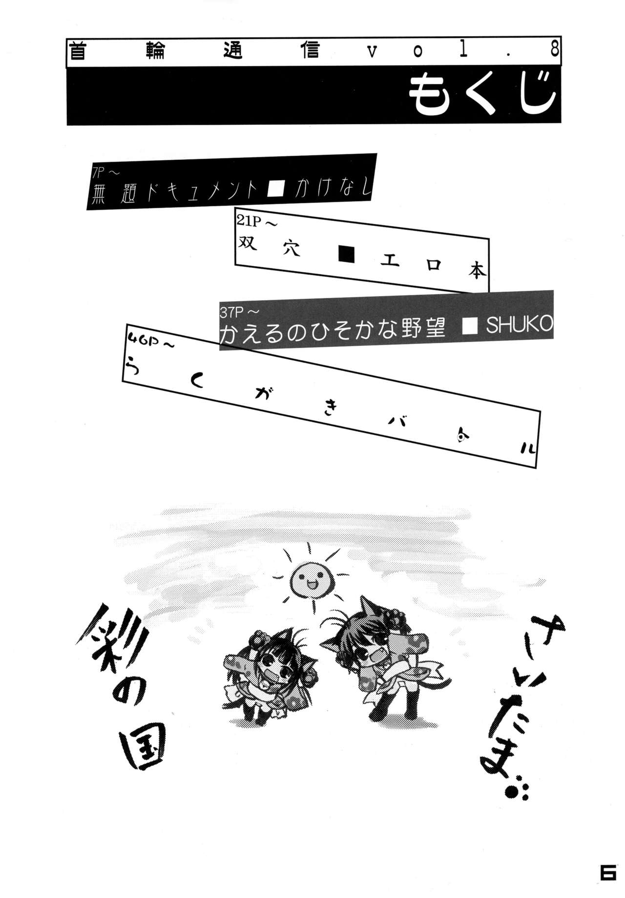 (C66) [SPT (かけなし, 工口本, SHUKO)] 首輪通信 vol.8 (よろず)