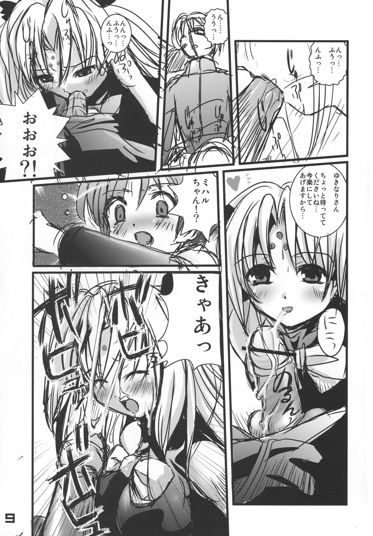 (C66) [SPT (かけなし, 工口本, SHUKO)] 首輪通信 vol.8 (よろず)