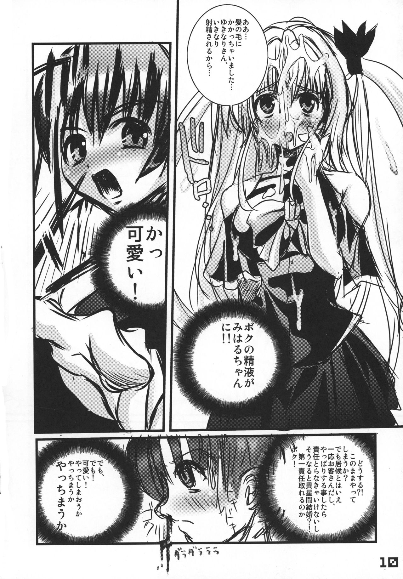 (C66) [SPT (かけなし, 工口本, SHUKO)] 首輪通信 vol.8 (よろず)