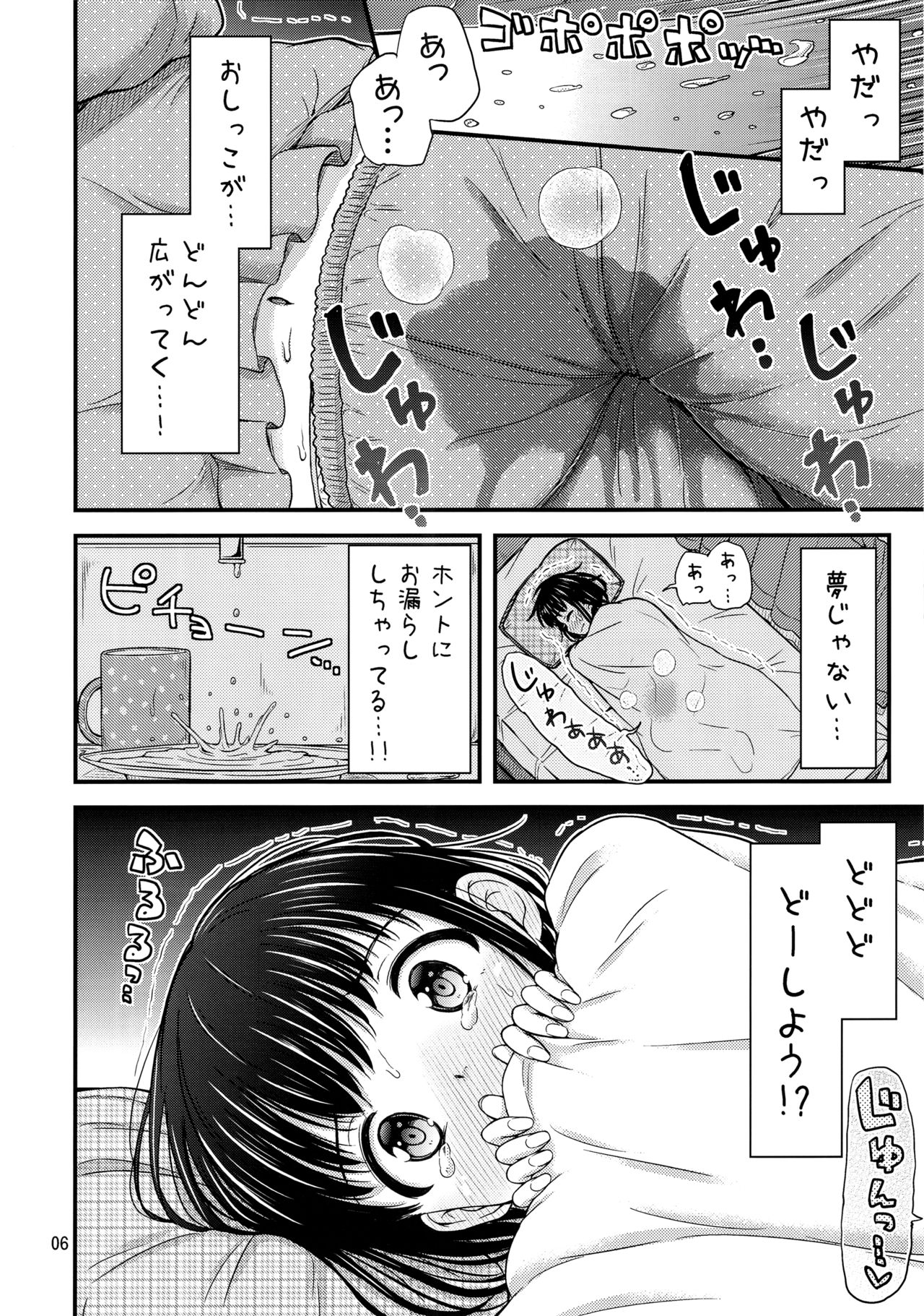 (C91) [「つ」がみっつ。 (つっつ)] 親にひみつのおねしょっくすー。