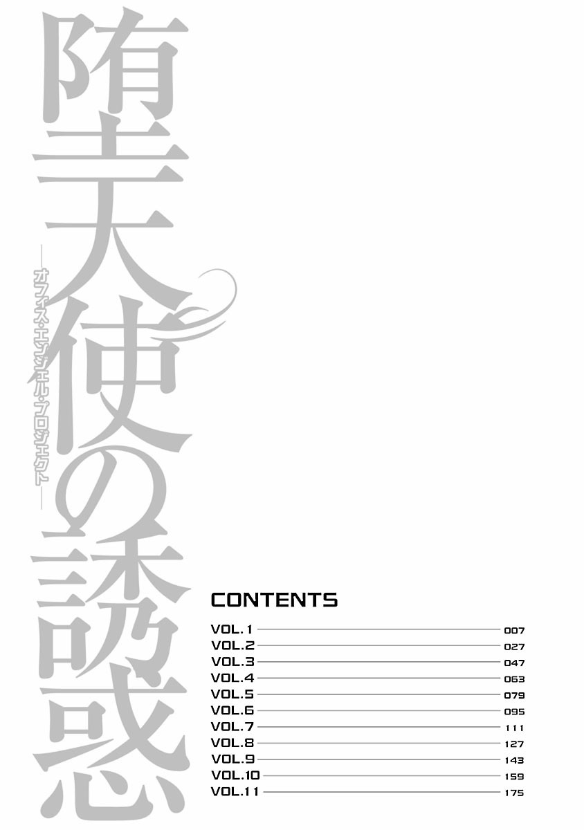 [平岡竜一] 堕天使の誘惑 ―オフィス・エンジェル・プロジェクト― 1 [DL版]