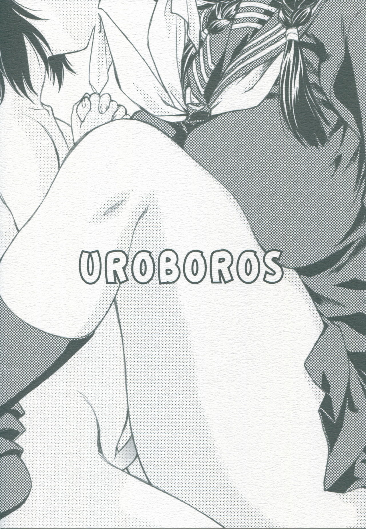 (コミティア118) [UROBOROS (うたたねひろゆき)] ぱじゃマ魔