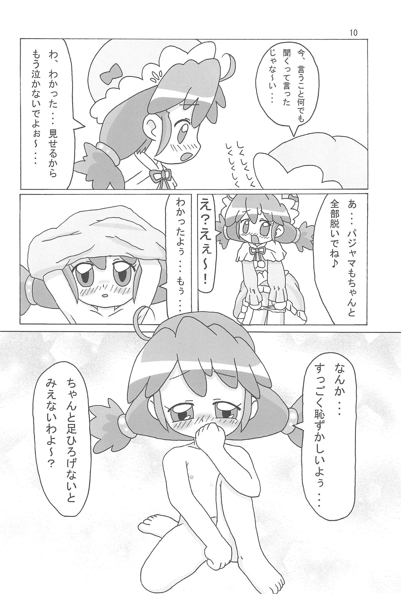 (ぷにケット12) [龍正堂本舗 (龍堂ひろみ)] Magical☆Night (ふしぎ星の☆ふたご姫)