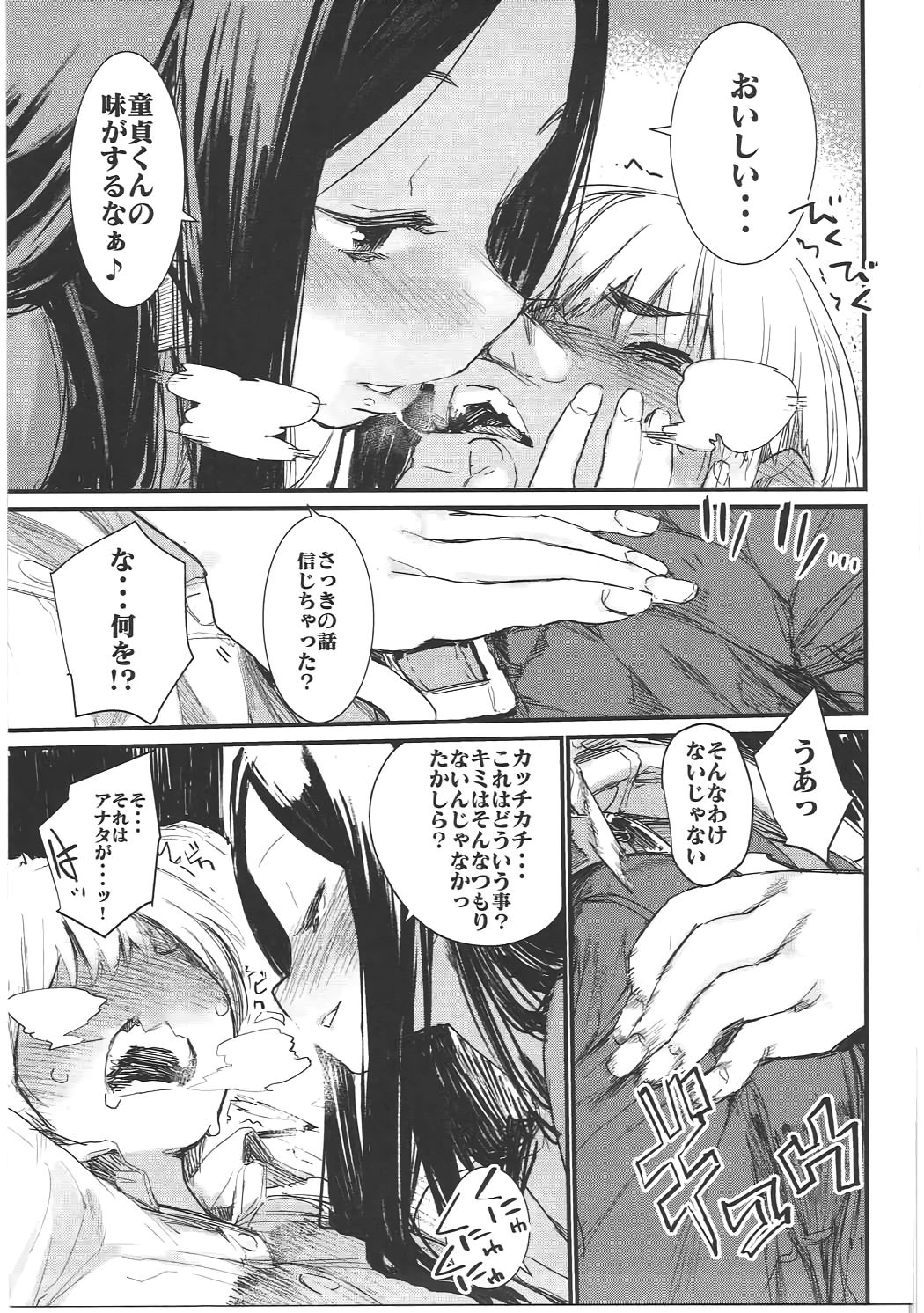 (C91) [ひょこ道 (ひょころー)] 食 (Occultic;Nine -オカルティック・ナイン-)