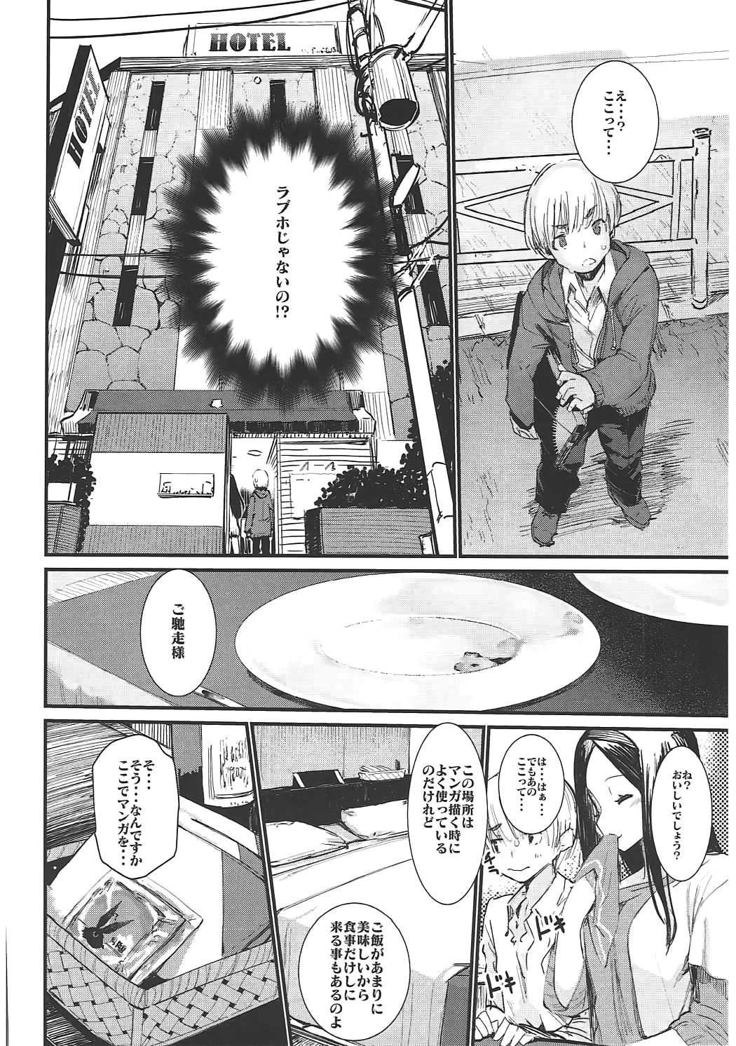 (C91) [ひょこ道 (ひょころー)] 食 (Occultic;Nine -オカルティック・ナイン-)