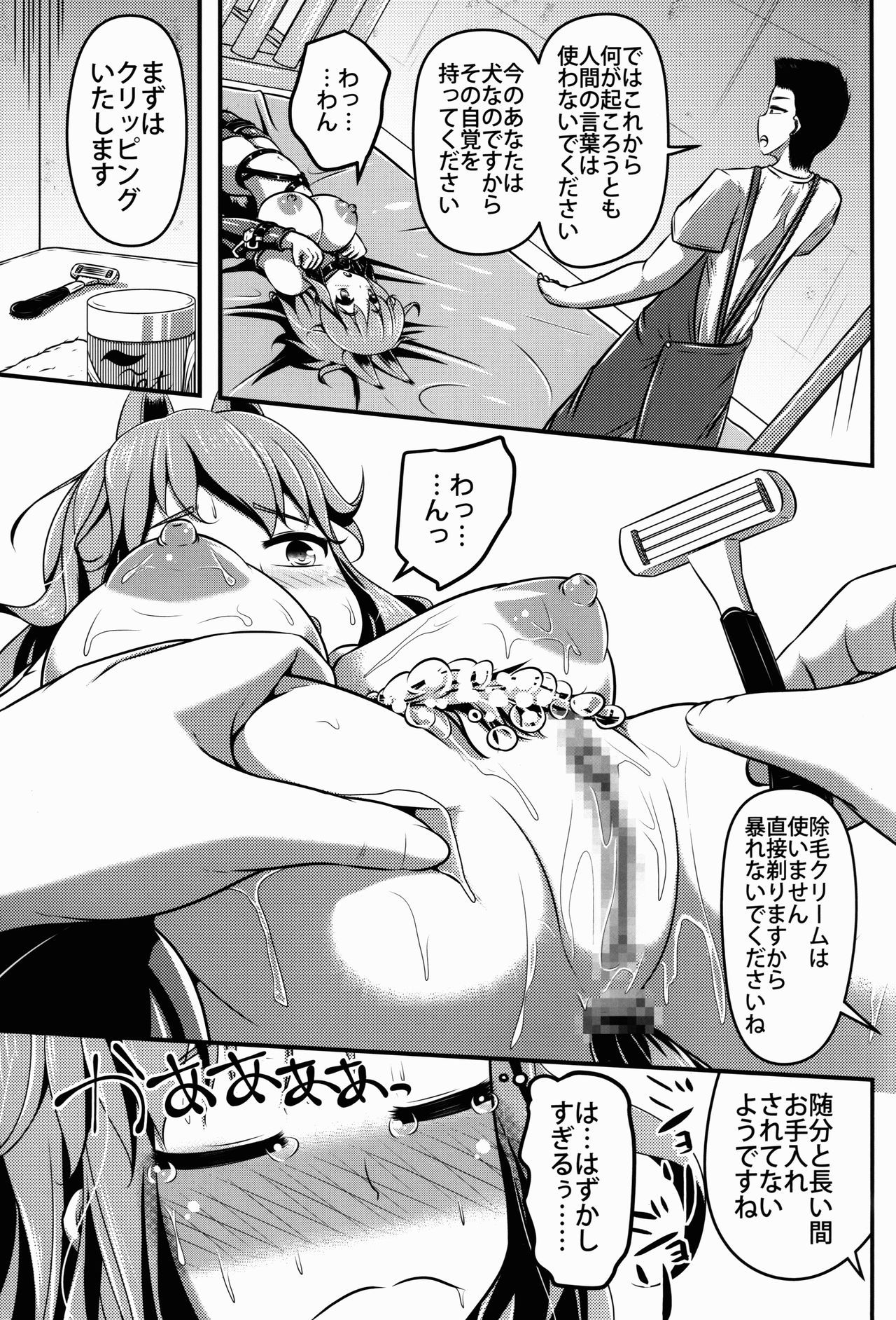 (C90) [しろいしのしの (篠田一宏)] 注文の多いペットショップ