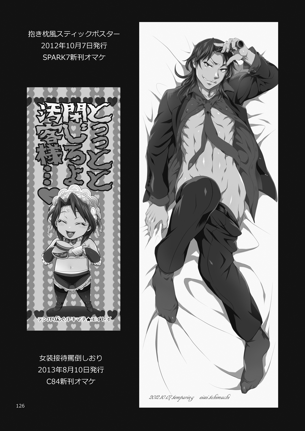 [テンパりんぐ (トキマチ★エイセイ)] 一条店長の性癖回数 (賭博黙示録カイジ) [DL版]