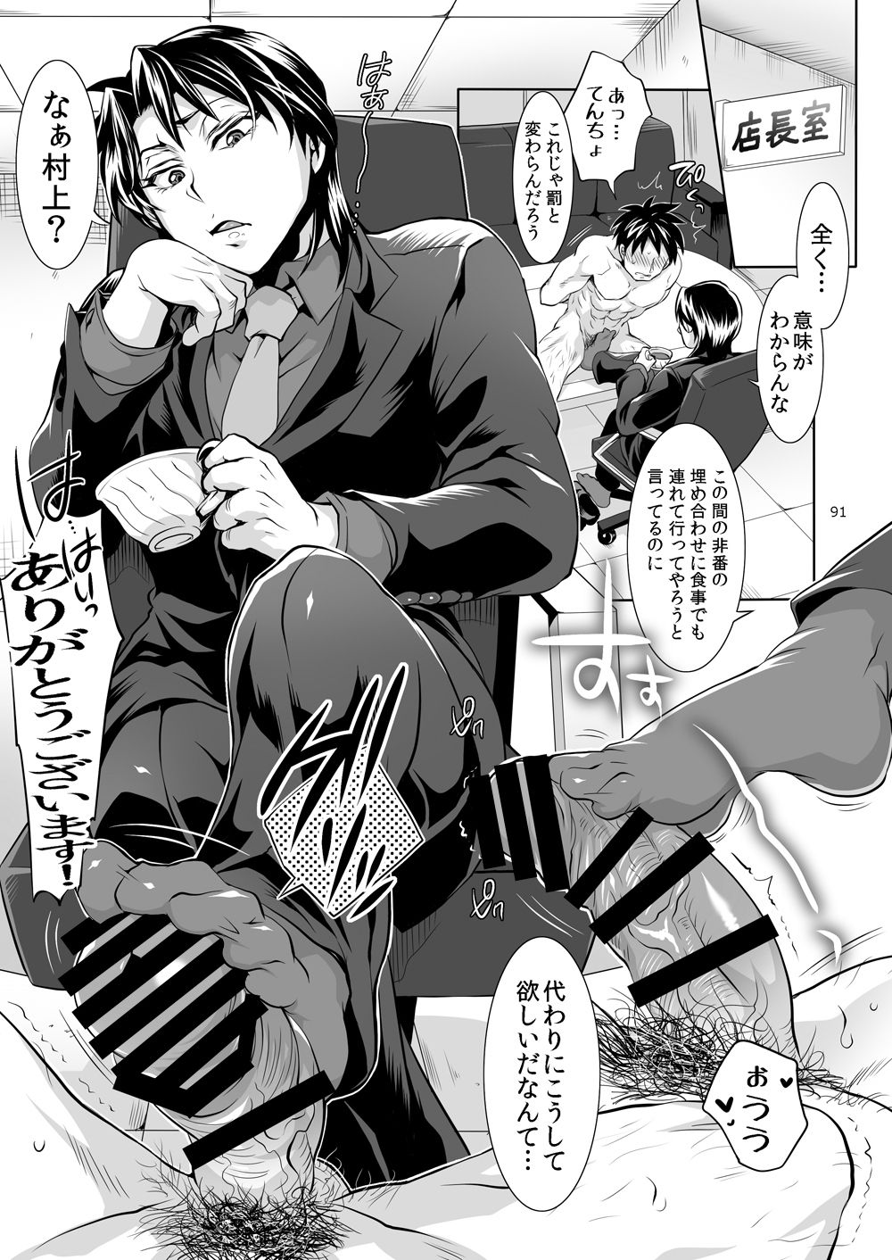 [テンパりんぐ (トキマチ★エイセイ)] 一条店長の性癖回数 (賭博黙示録カイジ) [DL版]