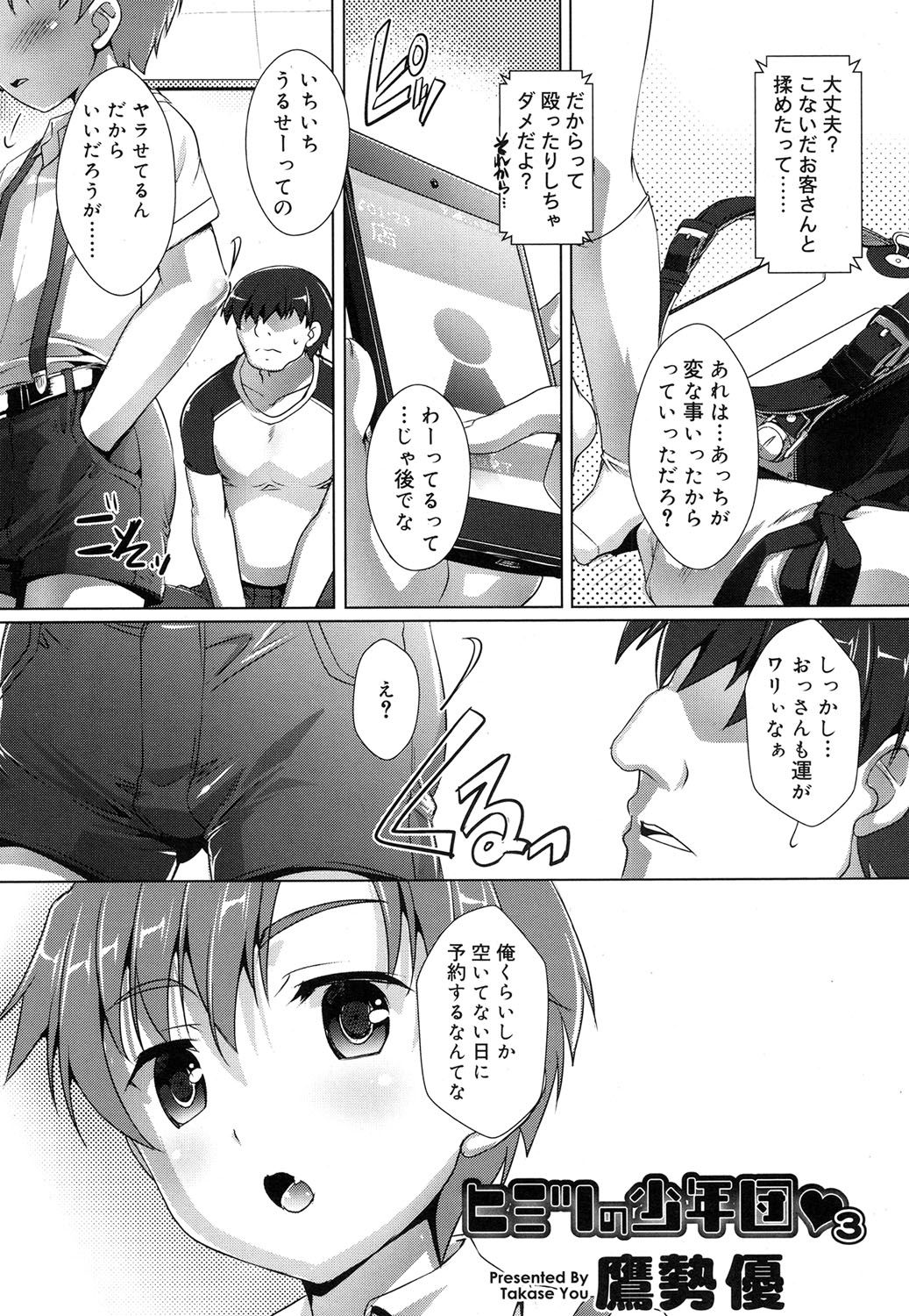 好色少年 Vol.08 [DL版]
