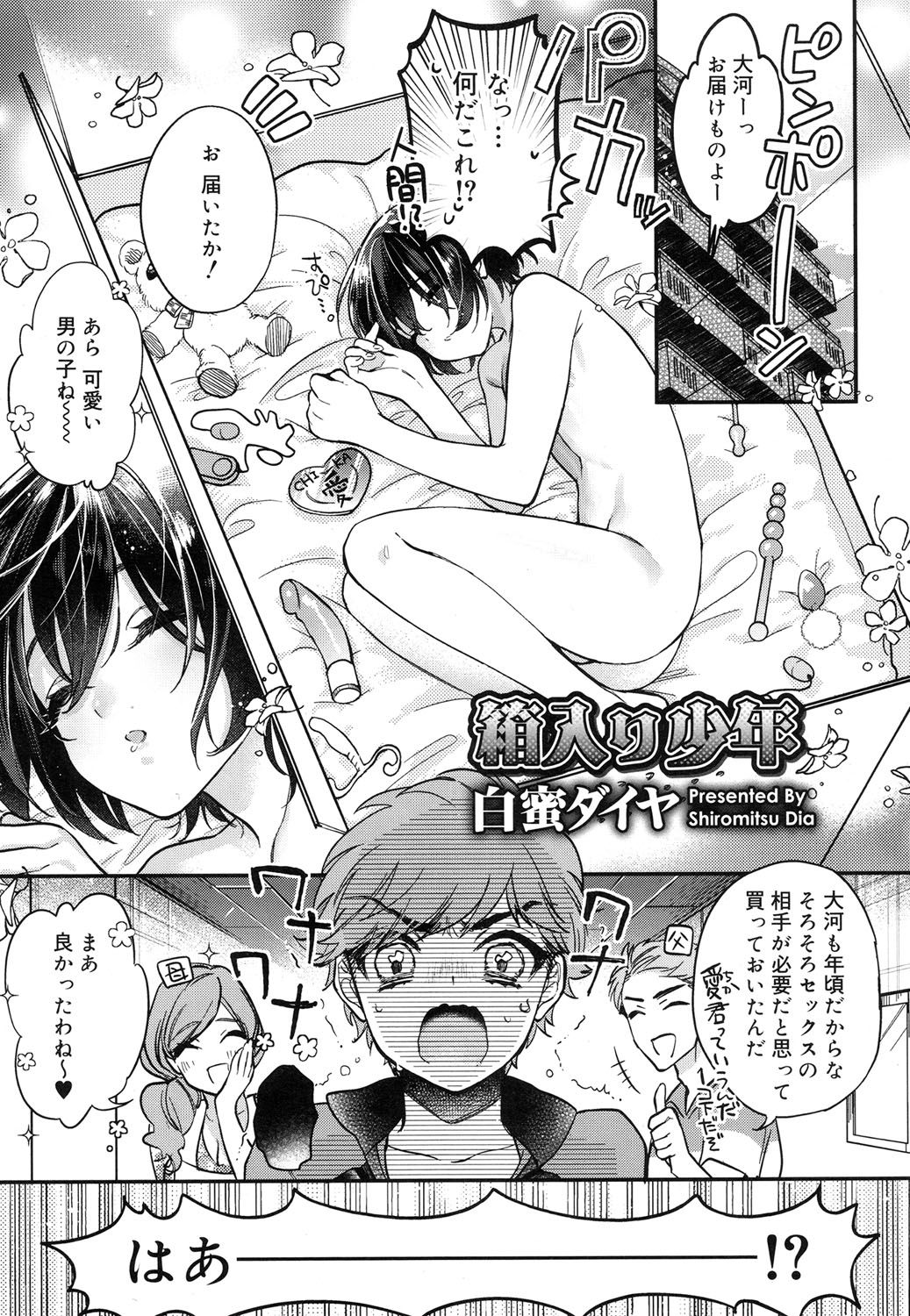 好色少年 Vol.08 [DL版]