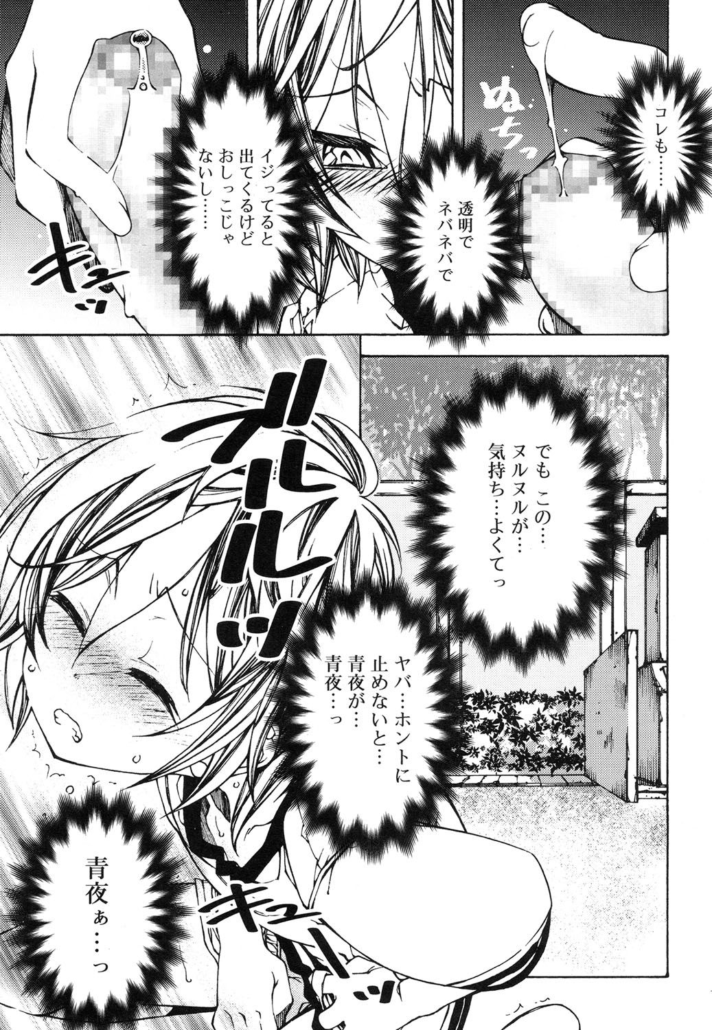 好色少年 Vol.08 [DL版]