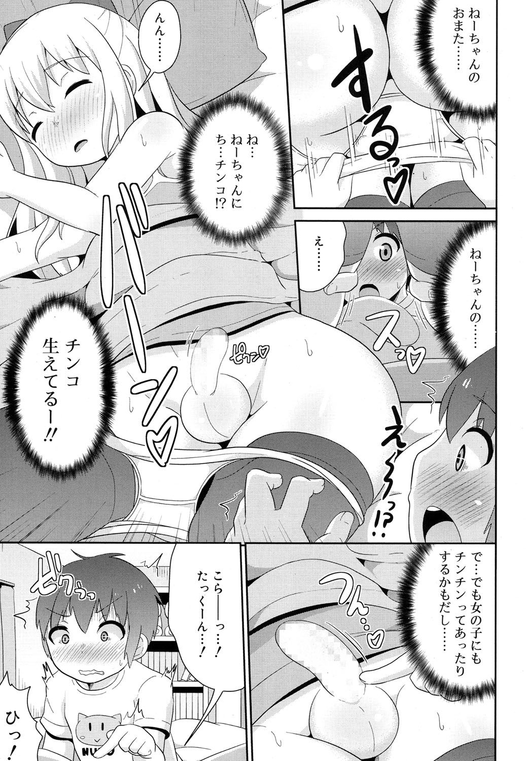 好色少年 Vol.08 [DL版]
