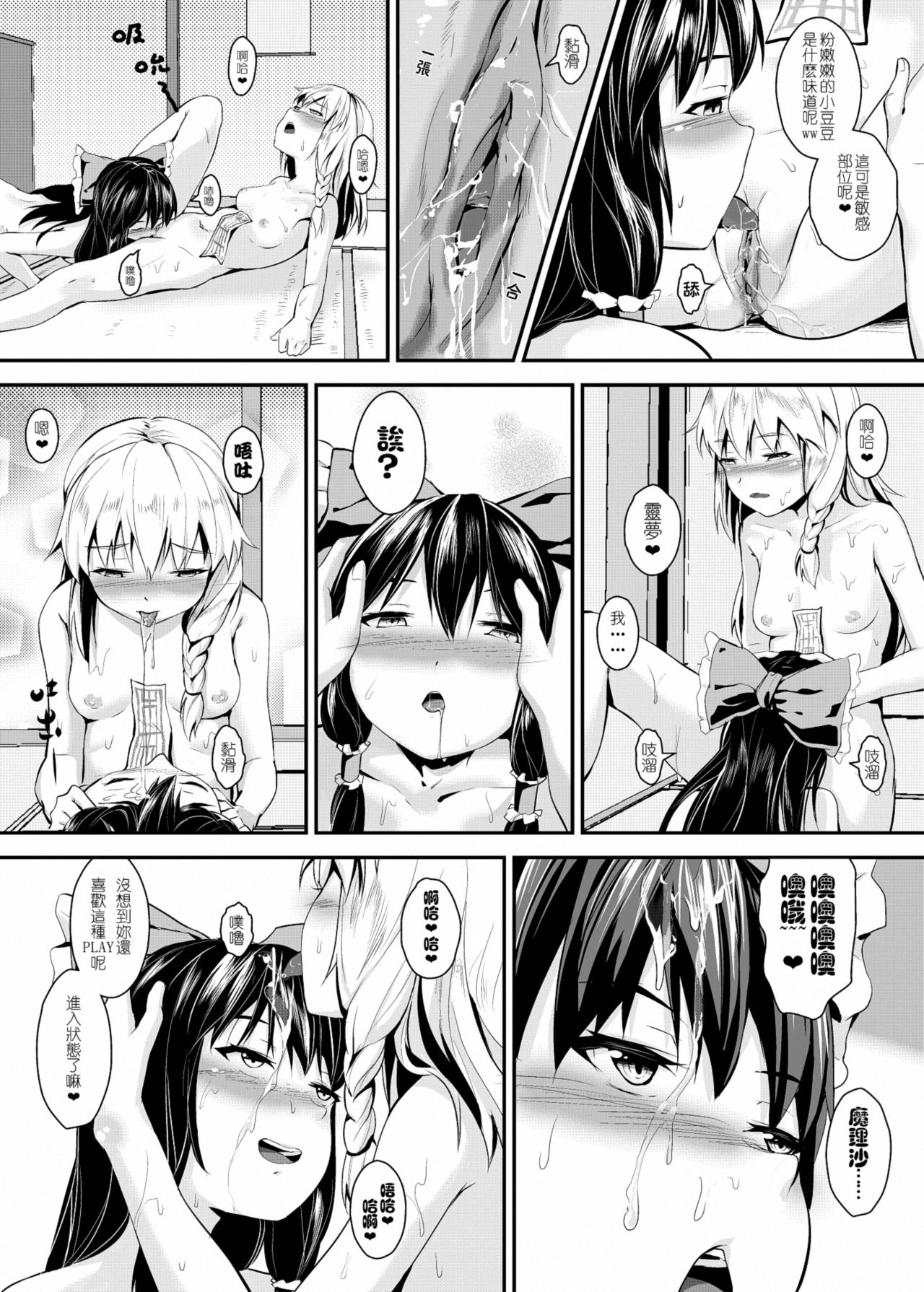 [鬼针草]與魔理沙的甘甜夏日[中国語]