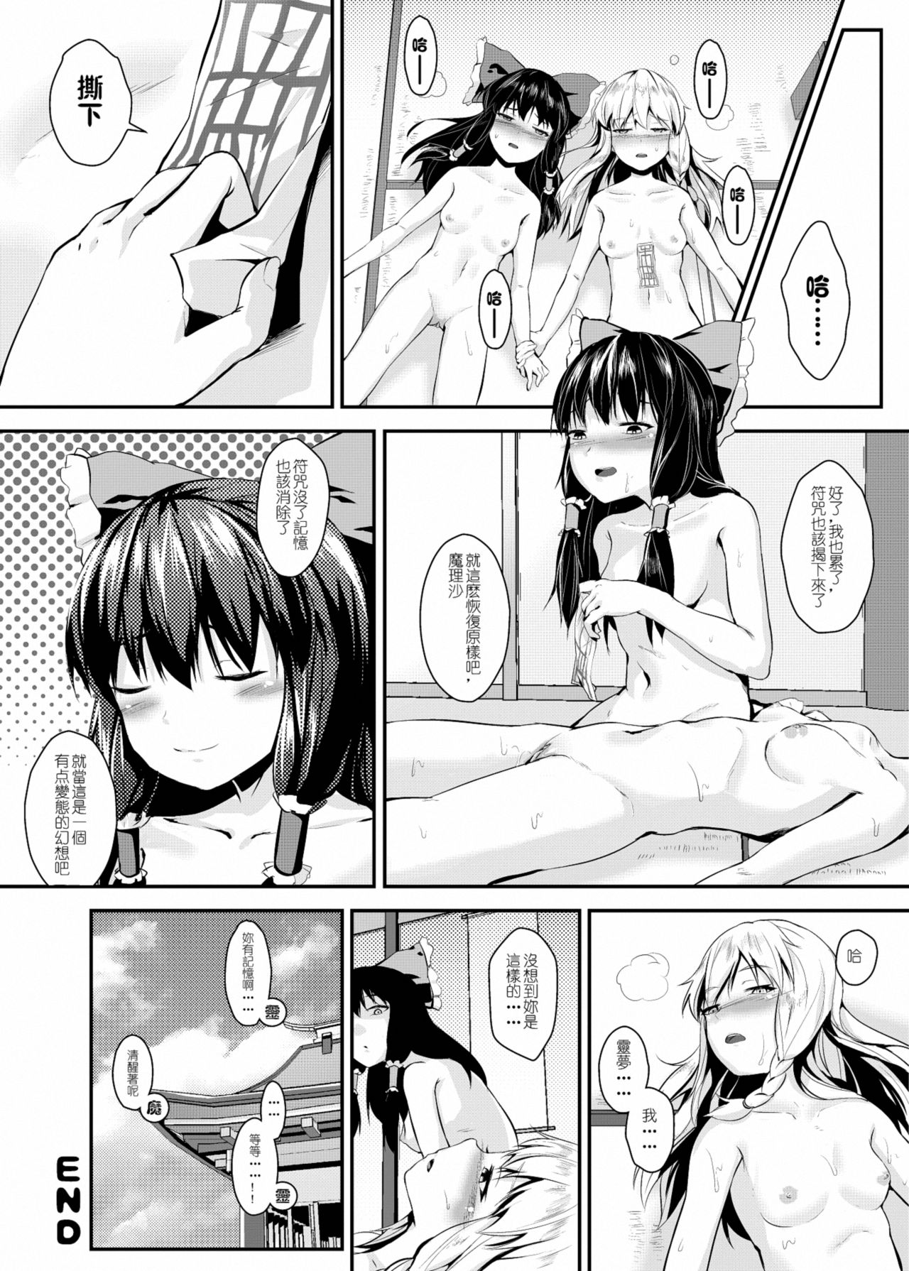[鬼针草]與魔理沙的甘甜夏日[中国語]