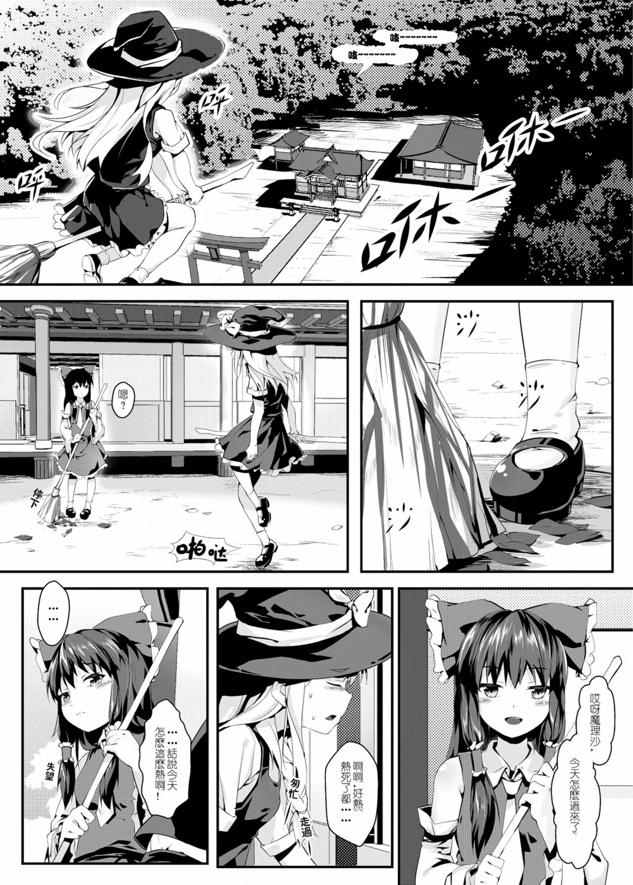 [鬼针草]與魔理沙的甘甜夏日[中国語]
