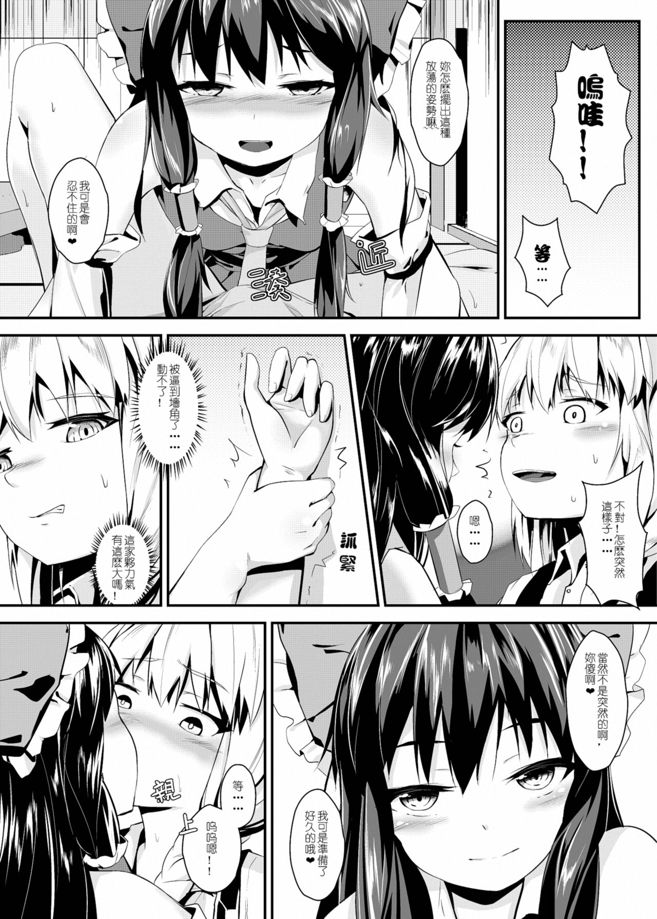 [鬼针草]與魔理沙的甘甜夏日[中国語]