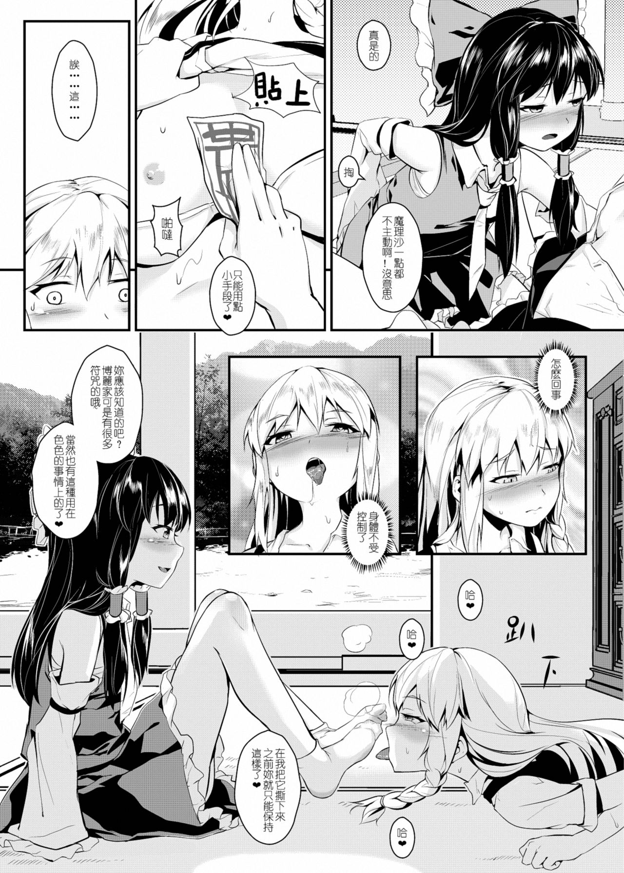 [鬼针草]與魔理沙的甘甜夏日[中国語]