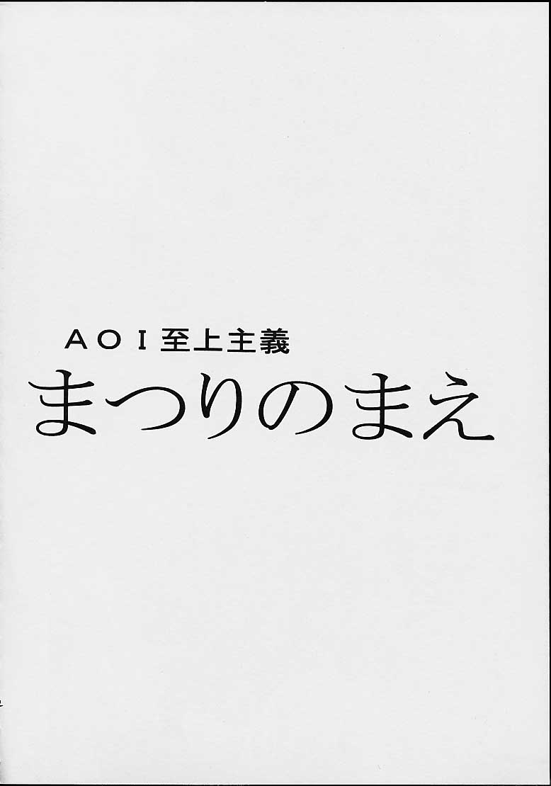 (C63) [PH (TAM)] AOI至上主義 4 (無限のリヴァイアス)