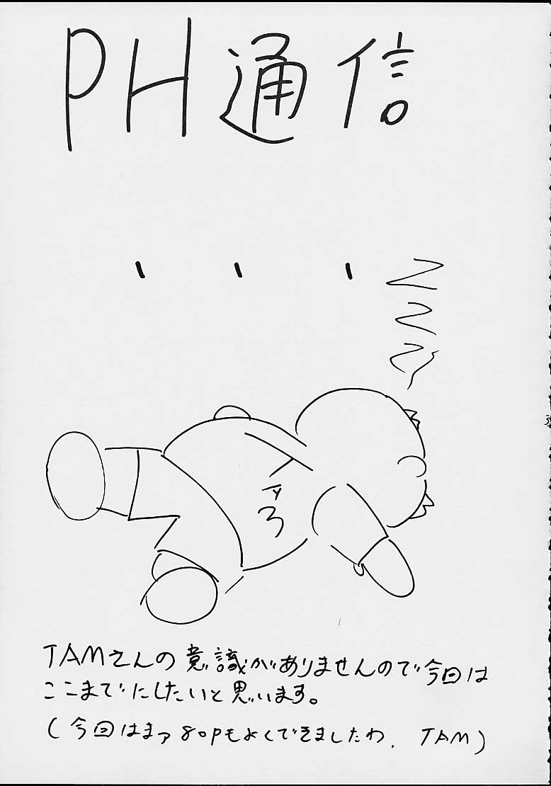 (C63) [PH (TAM)] AOI至上主義 4 (無限のリヴァイアス)