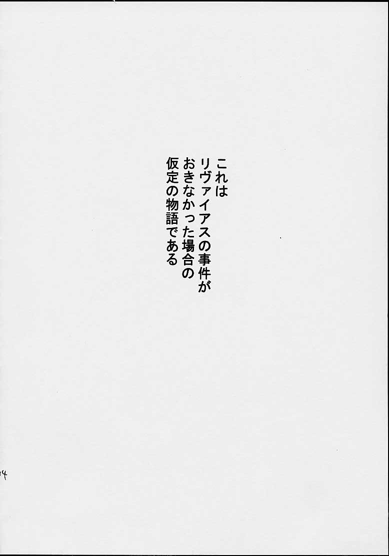 (C63) [PH (TAM)] AOI至上主義 4 (無限のリヴァイアス)