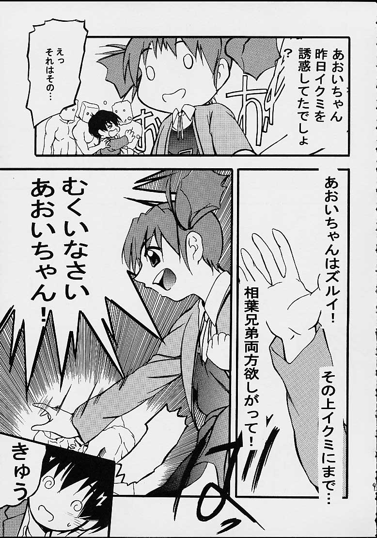 (C63) [PH (TAM)] AOI至上主義 4 (無限のリヴァイアス)