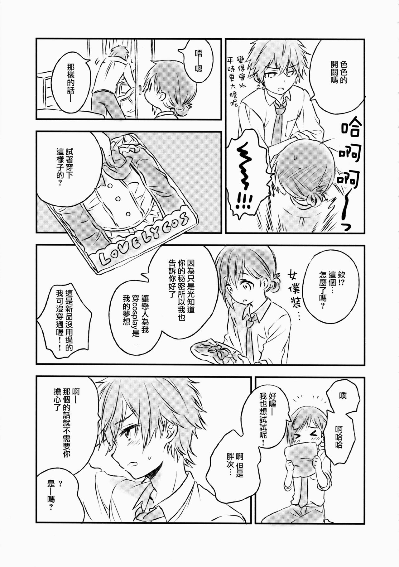 (C91) [canaria (粉山カタ)] 君だけのポニーテール 2 [中国翻訳]