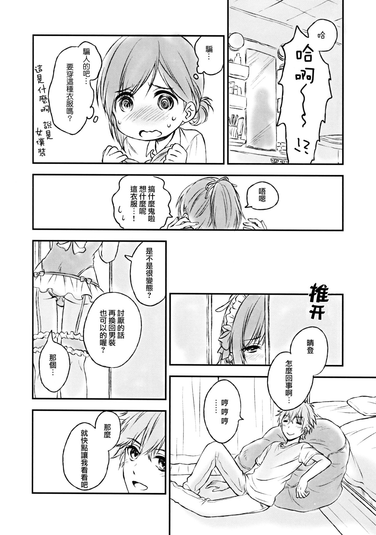 (C91) [canaria (粉山カタ)] 君だけのポニーテール 2 [中国翻訳]