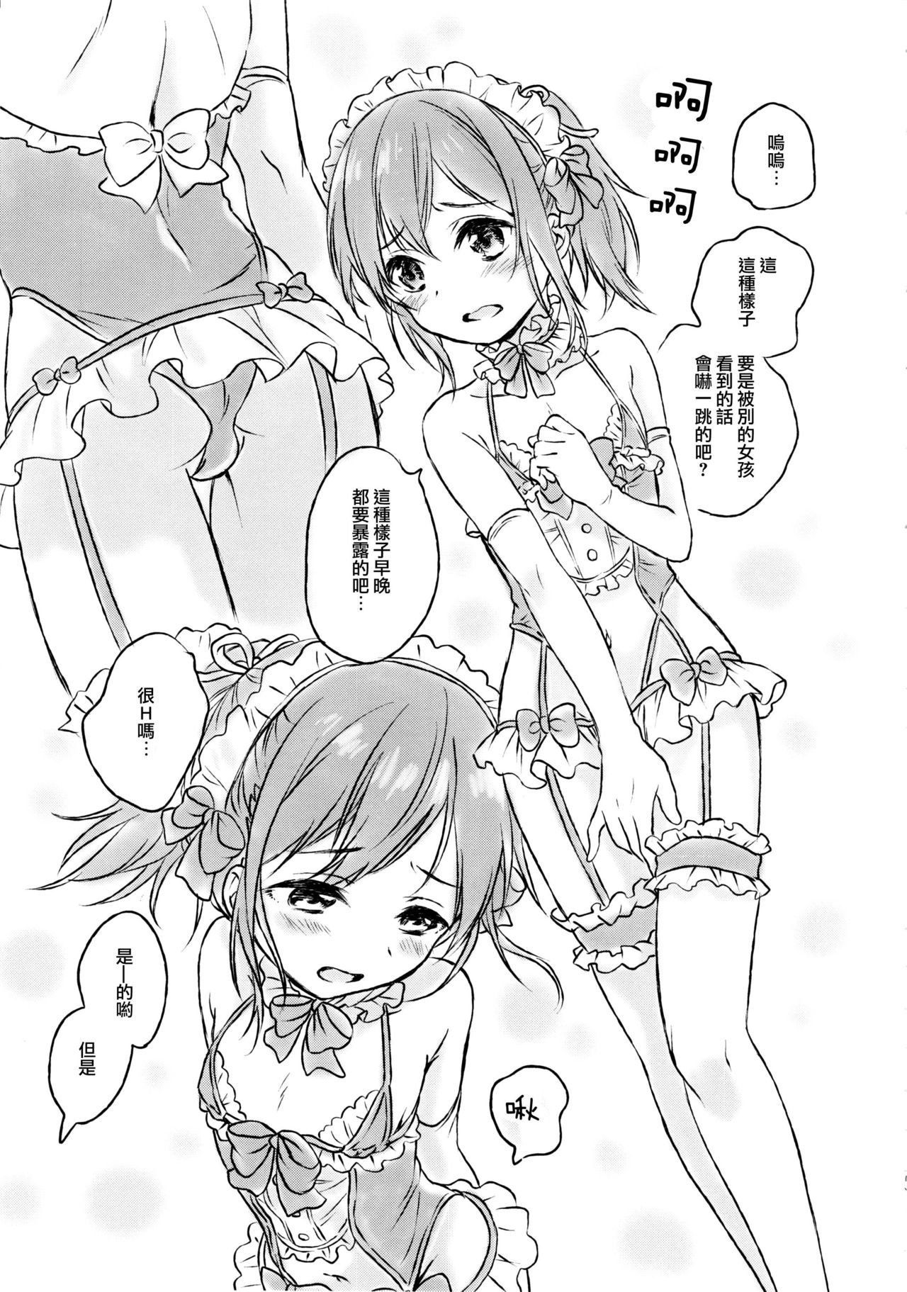 (C91) [canaria (粉山カタ)] 君だけのポニーテール 2 [中国翻訳]