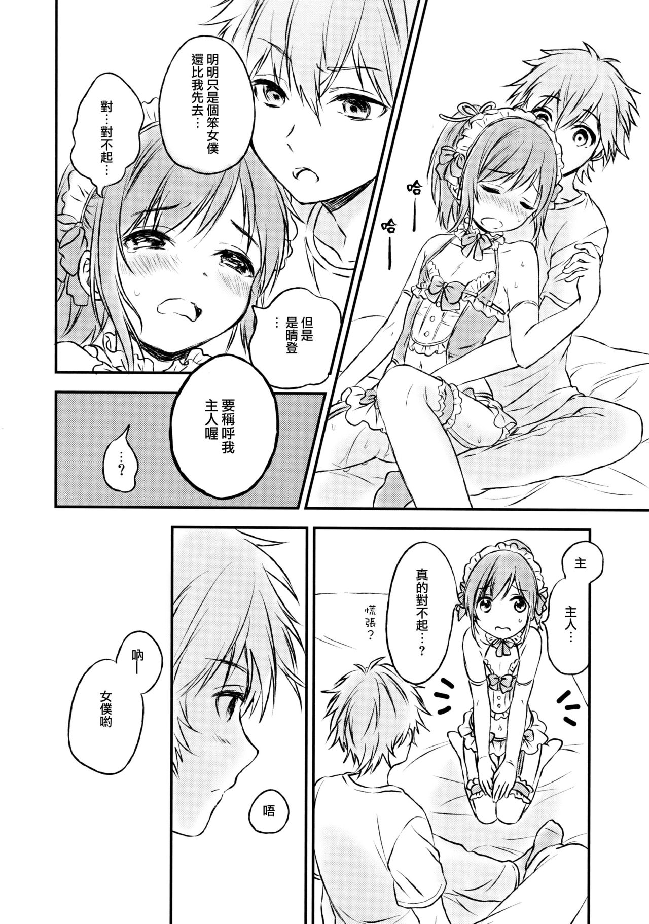 (C91) [canaria (粉山カタ)] 君だけのポニーテール 2 [中国翻訳]