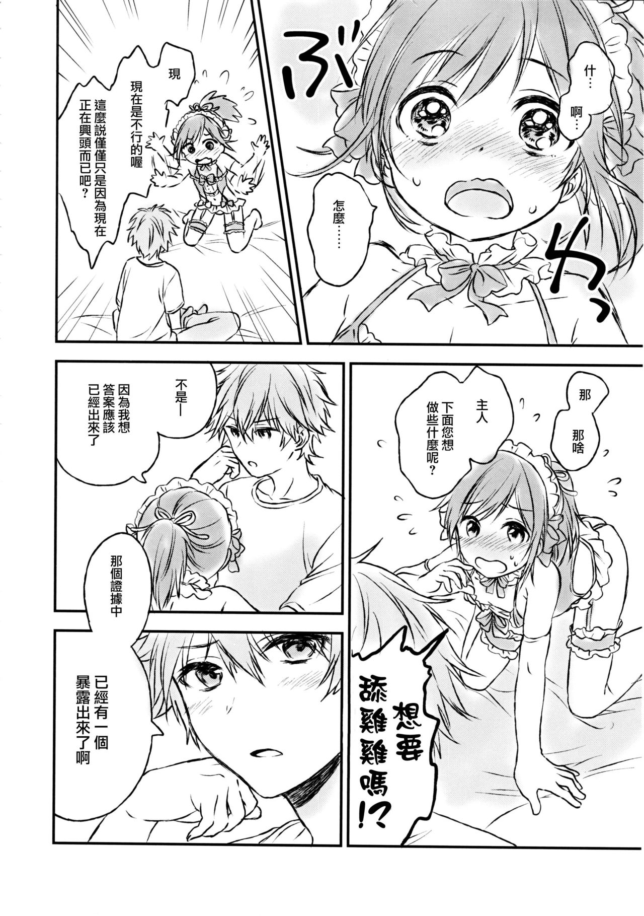 (C91) [canaria (粉山カタ)] 君だけのポニーテール 2 [中国翻訳]