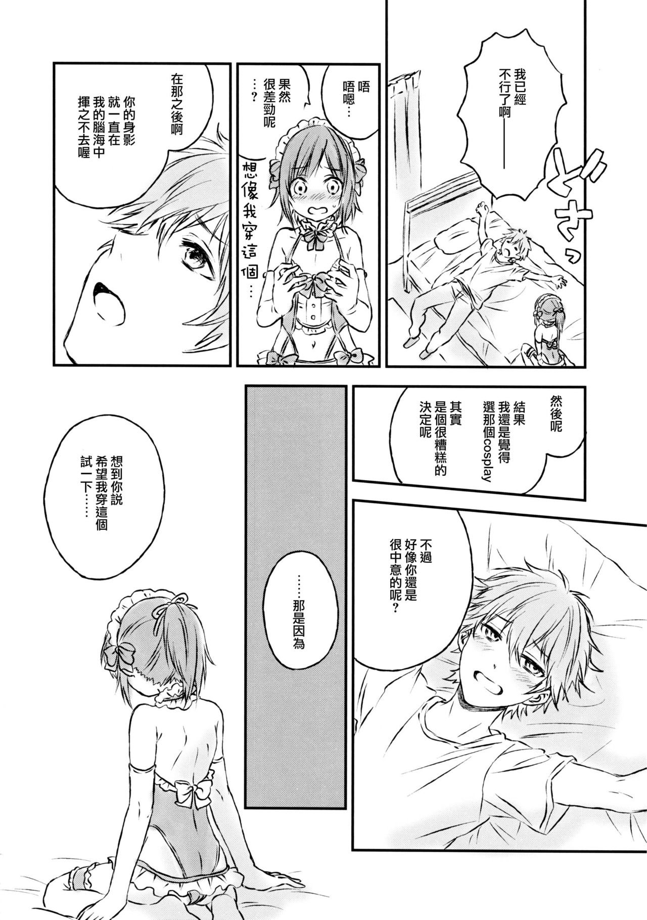 (C91) [canaria (粉山カタ)] 君だけのポニーテール 2 [中国翻訳]