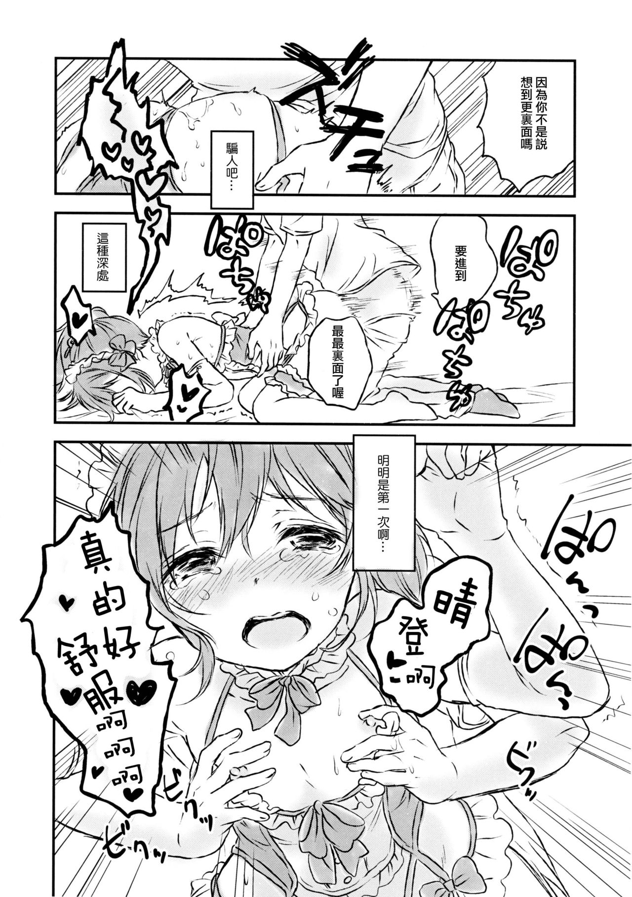(C91) [canaria (粉山カタ)] 君だけのポニーテール 2 [中国翻訳]