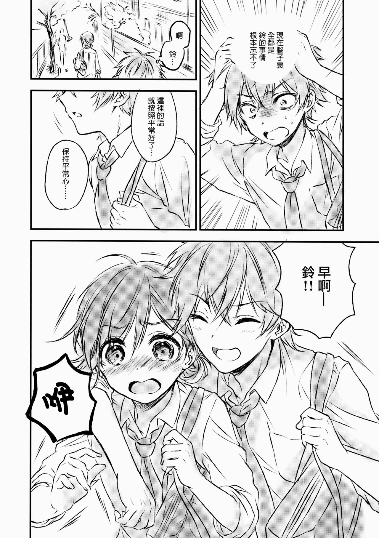 (C91) [canaria (粉山カタ)] 君だけのポニーテール 2 [中国翻訳]