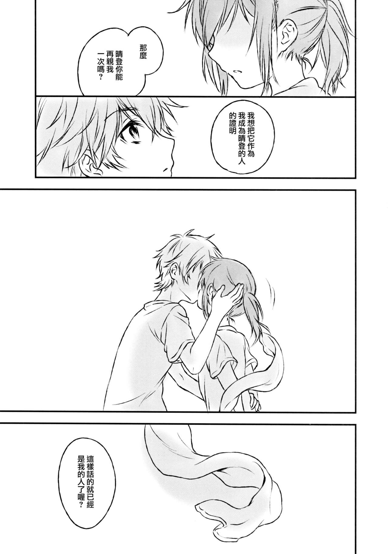 (C91) [canaria (粉山カタ)] 君だけのポニーテール 2 [中国翻訳]