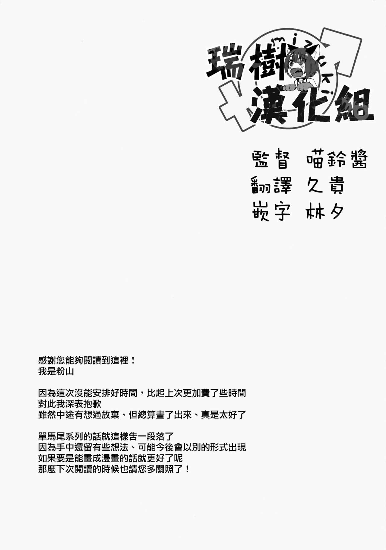 (C91) [canaria (粉山カタ)] 君だけのポニーテール 2 [中国翻訳]