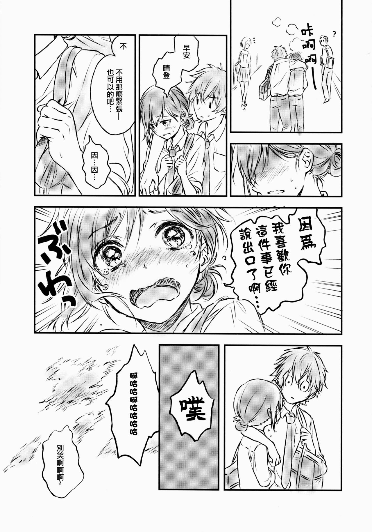 (C91) [canaria (粉山カタ)] 君だけのポニーテール 2 [中国翻訳]