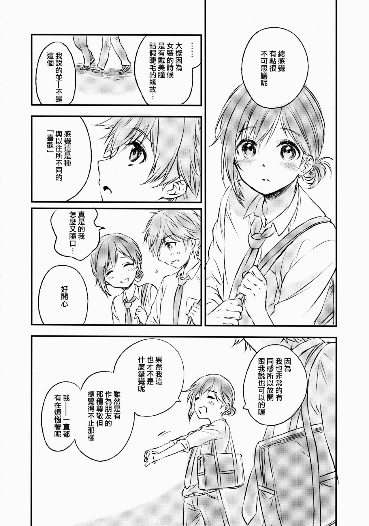 (C91) [canaria (粉山カタ)] 君だけのポニーテール 2 [中国翻訳]