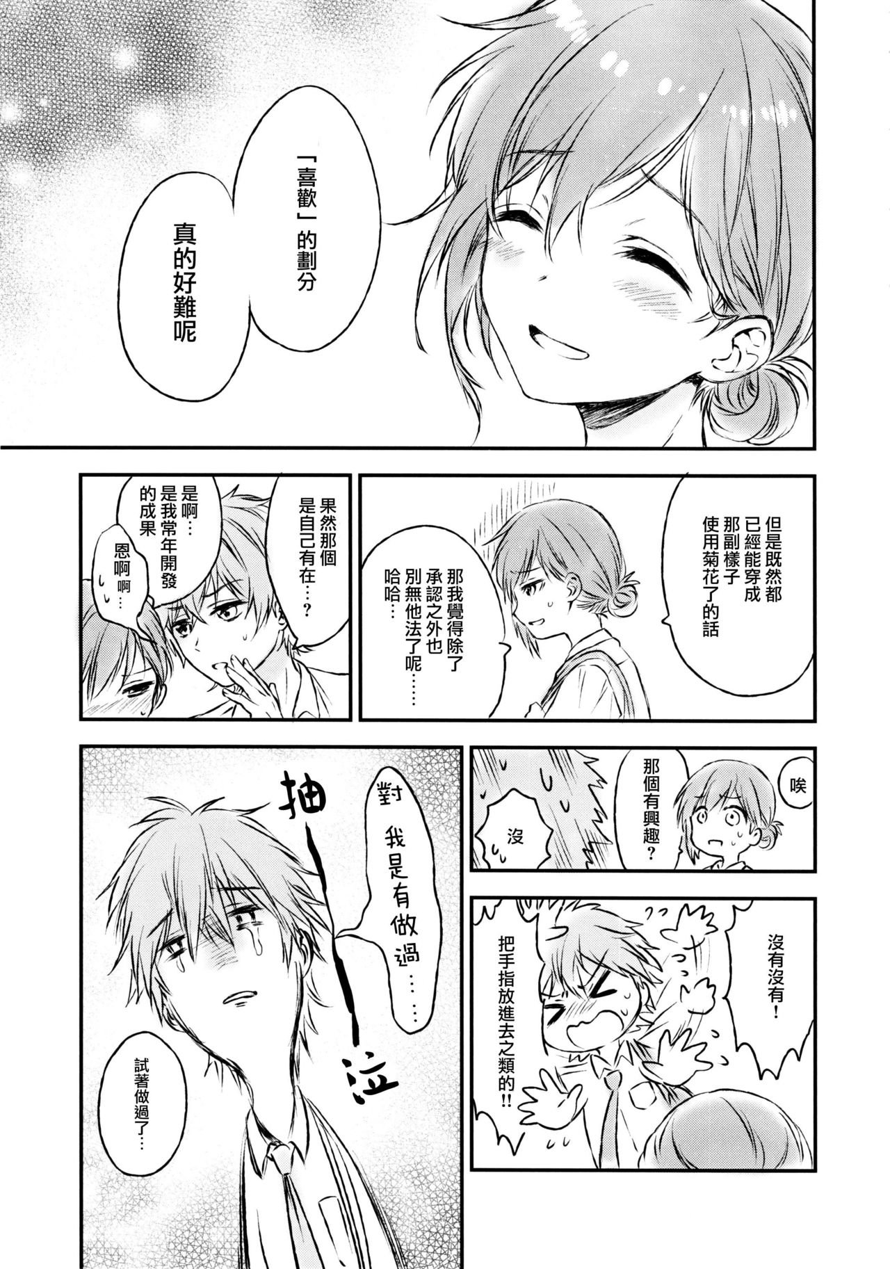 (C91) [canaria (粉山カタ)] 君だけのポニーテール 2 [中国翻訳]