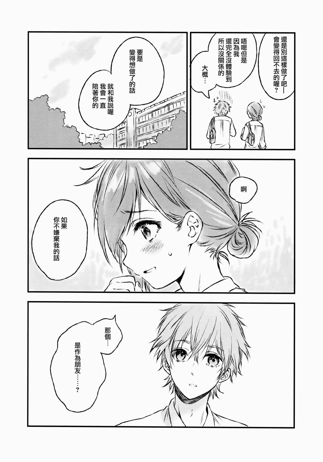 (C91) [canaria (粉山カタ)] 君だけのポニーテール 2 [中国翻訳]