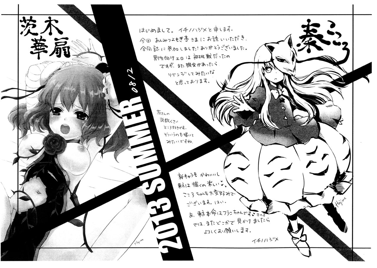 (C84) [あんみつよもぎ亭 (みちきんぐ)] おねがいっ華扇さまっ! (東方Project) [英訳]